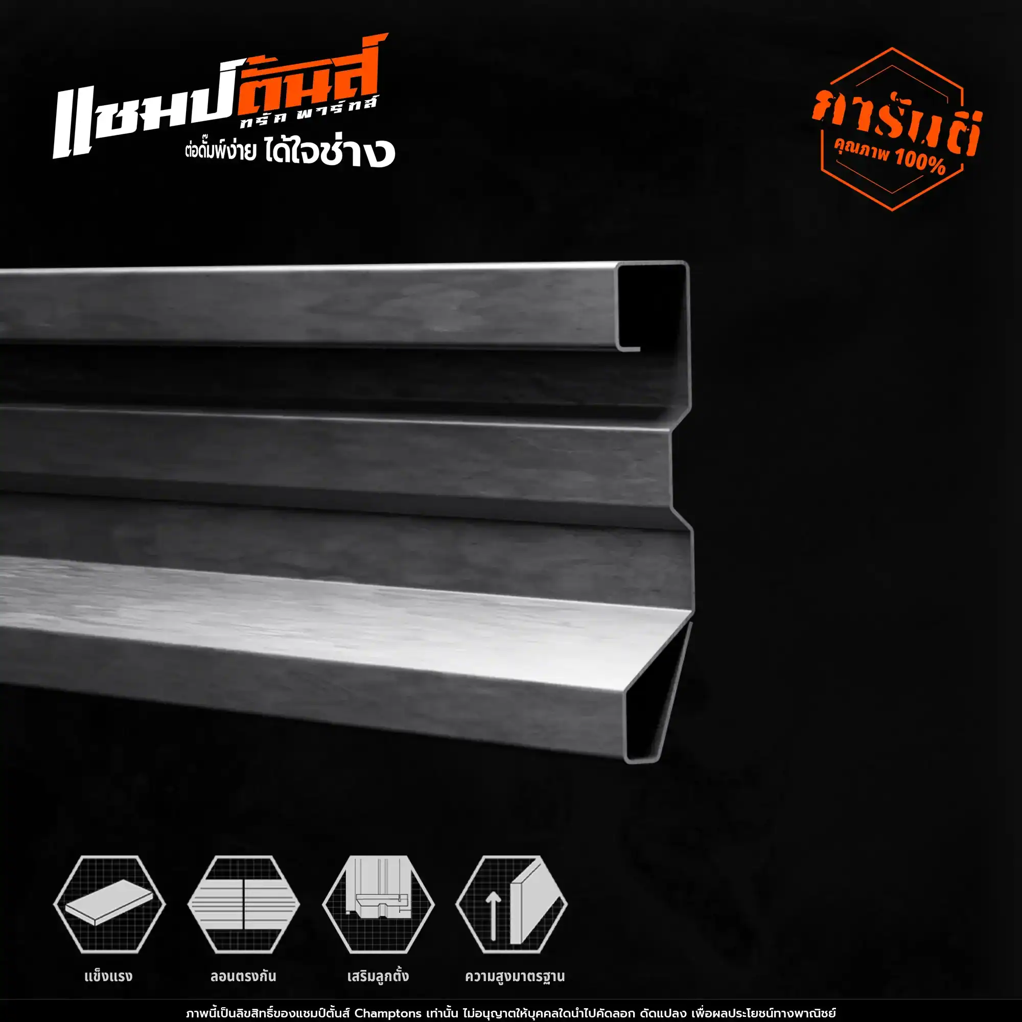 แผงข้างรุ่นธรรมดาปิดขอบ 30 ซม.