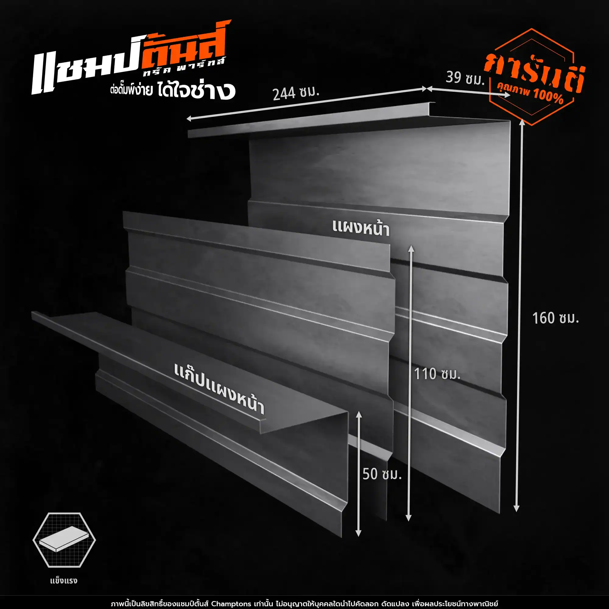 แผงตั้งหน้ารถบรรทุก 6-10 ล้อ